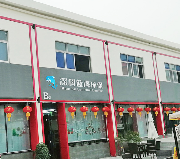 深圳深科藍(lán)海環(huán)?？萍加邢薰?></div>
</div>
<div   id=